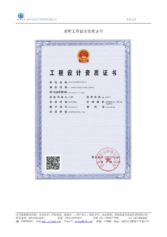 湘西土家族苗族自治州照明工程设计资质证书
