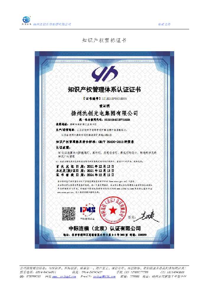 湘西土家族苗族自治州知识产权贯标证书