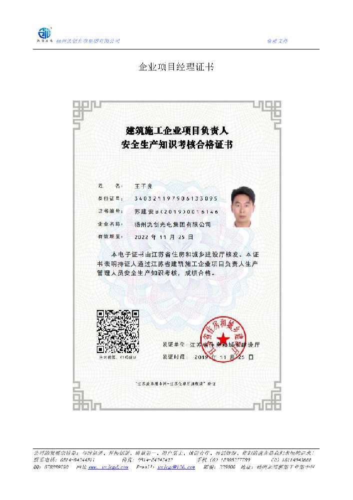 湘西土家族苗族自治州企业项目经理证书