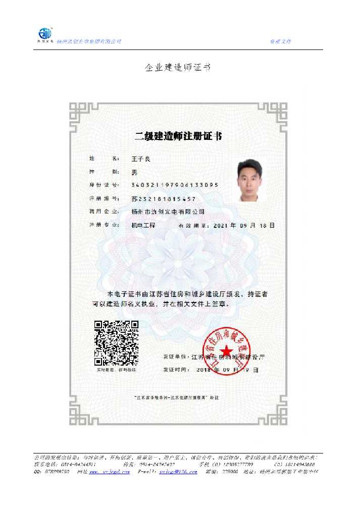 湘西土家族苗族自治州企业建造师证书