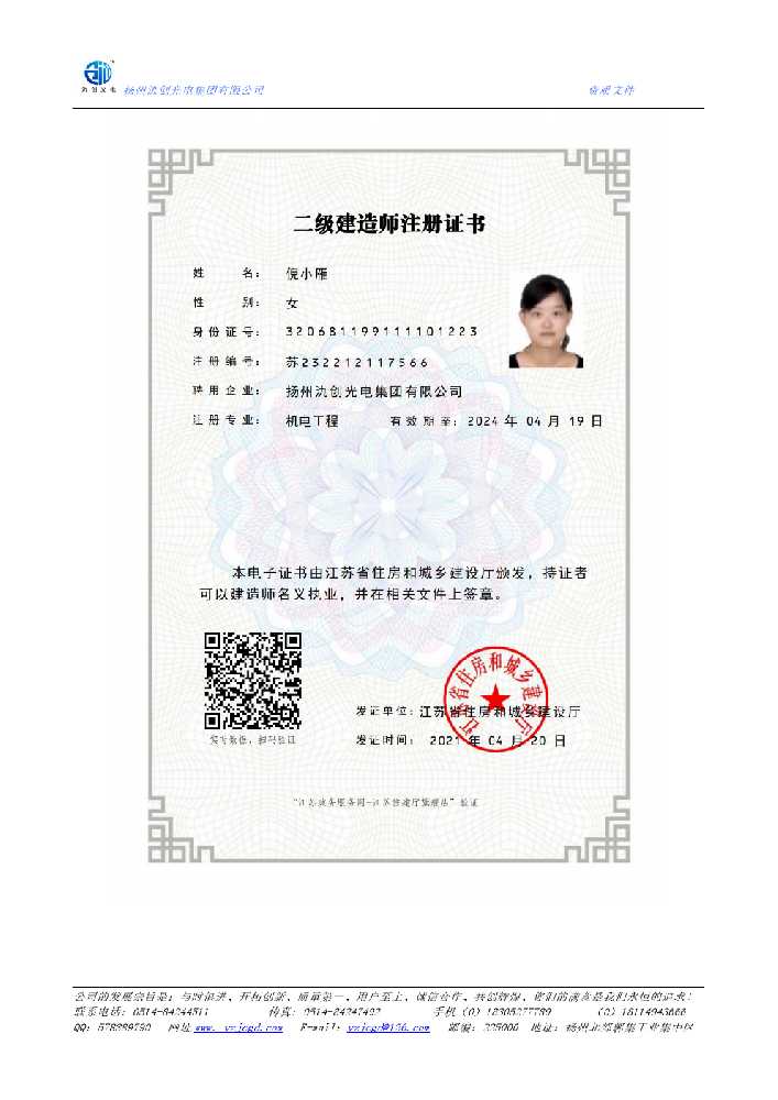 湘西土家族苗族自治州二级建造师注册证书