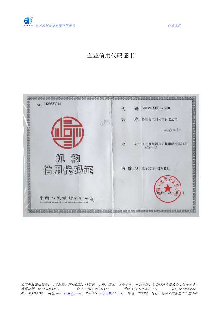 湘西土家族苗族自治州企业信用代码证书